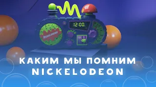 Легендарный Nickelodeon: каким мы запомнили канал нашего детства