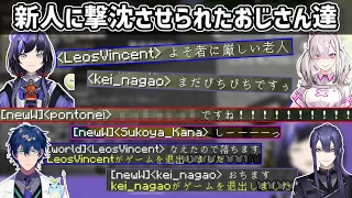 【多視点動画】マウント合戦していたアラサー達に会心の一撃を与えて萎え落ちさせた新人ライバー【にじさんじ切り抜き/先斗寧/長尾景/レオス・ヴィンセント/健屋花那】