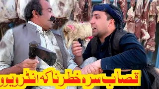 Full Funny Interview With Meat Butcher Very Angry Man Lets Watching With Jafary Qasabgar