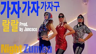 가자가자가자구 | 랄랄 | Let's Go Gaja | RalRal | Juncoco | Kpop Zumba | Diet Dance | Jiyonce