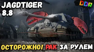 РАК РЕШИЛ ВЫКАТИТЬ СВОЙ СУПЕР САРАЙ JAGDTIGER 8.8 ЗА РЕФЕРАЛКУ 2.0 В ДИКИЙ РАНДОМ WORLD OF TANKS!