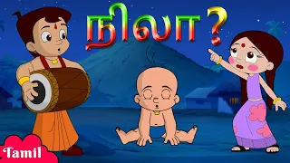 Chhota Bheem - Missing Moon | சந்திரன் காணவில்லை | Tamil Cartoons