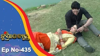 Nua Bohu | Full Ep 435 | 5th Dec 2018 | Odia Serial - TarangTV