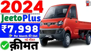 Jeeto plus diesel 2024 price Review😘down payment ₹ 1,00,000 Lakh🔥on road⚡specification💥Rto💣loan🙏emi💯