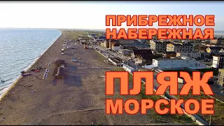 КРЫМ Прибрежное набережная Морское Пляж