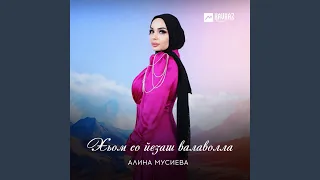 Хьом со йезаш валаволла