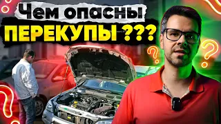 Чем ОПАСНЫ ПЕРЕКУПЫ ? Топ СХЕМЫ Обмана