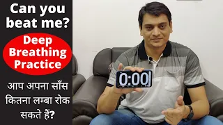 Can you beat me? How  long you can hold your breath? Deep Breathing for COVID-19 (Dr. Puspendra)