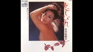 Akiko Yoshii - 夜はエマニエル