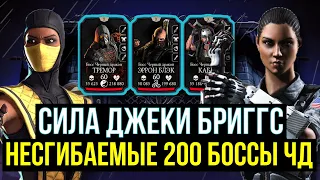 ЗА НЕЕ МАЛО КТО ИГРАЕТ (А ЗРЯ) НЕСГИБАЕМЫЕ 200 БОССЫ ЧЕРНОГО ДРАКОНА/ Mortal Kombat Mobile
