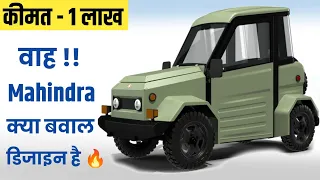 Mahindra धमाका कल होंगी लॉन्च SARIT G-PUMA Electric Car 2024 💥!! केवल ₹ 1 लाख में 2-Seater SUV