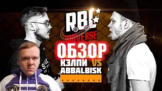 ЗЛОЙ РУССКИЙ - ОБЗОР НА БАТТЛ RBL UNIVERSE: КЭЛПИ VS ABBALBISK (BAD BARS)