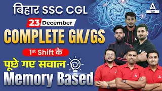 BSSC CGL GK & GS Question Paper (23 DEC 2022, Shift 1) | Bihar SSC CGL Memory Based Questions