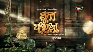 Suna Farua | Coming soon | Odia Megaserial | ManjariTV | Odisha