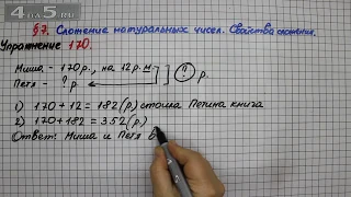 Упражнение 170– § 7 – Математика 5 класс – Мерзляк А.Г., Полонский В.Б., Якир М.С.