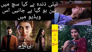 Neeli Zinda Hai Darama Banned or not|| check out this video Neeli Zinda Hai Darama|Zimal and irtaza