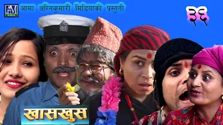 Nepali comedy khas khus 36 Takme Buda Muiya Battare Sita devi timalsena Yaman shrestha Punam bhandar