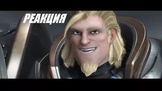 Короткометражка «Честь и слава» | Overwatch | РЕАКЦИЯ