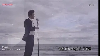 영원 (Eternity) ☆ 김정민