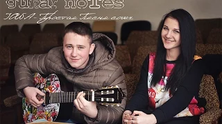 guitar noТes - IOWA - Простая Песня cover