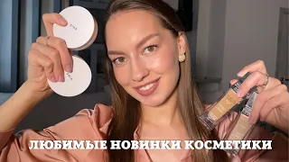 Любимые новинки косметики // SHIK, PHYSICIANS FORMULA, SHU