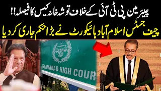 Chief Justice IHC Big Order in Toshakhana Case | Naeem Haider Media Talk | Public News