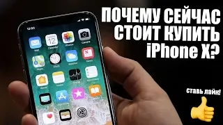 Зачем купил iPhone X? Причины купить iPhone X, а не Xs и Xs Max!