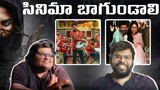 🔴 Gaami | Family Star | Ambajipeta Marriage Band | Film Discussion | Cinema Bagundali