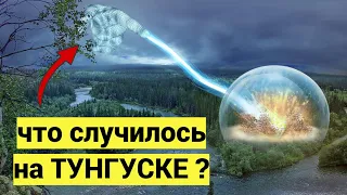 Что увидела ПЕРВАЯ экспедиция к Тунгусскому метеориту