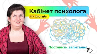 [Кабінет психолога] Особисті кордони