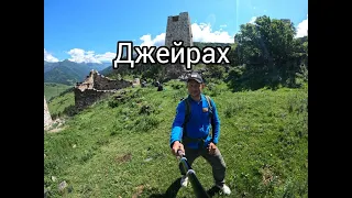 Джейрах. Ингушетия