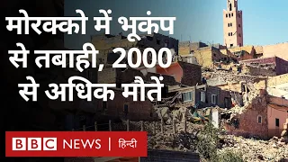 Morocco Earthquake: मोरक्को में आए  विनाशकारी भूकंप के बाद कैसे हैं हालात? (BBC Hindi)