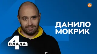 Хто врешті потрапить у список олігархів? / Справа Порошенка / Данило Мокрик — Четверта влада