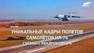 Уникальные съемки военно-транспортных самолетов Ил в Иваново