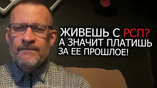 Живя с РСП ты платишь за ее прошлое !!! Молодые против старых эро спешек !!!