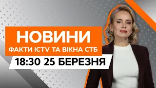 ВИБУХИ в ОДЕСІ | Блекаут Харкова та Одещини | Новини Факти ICTV за 25.03.2024