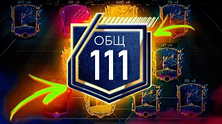 КАК ТЫ!? DIMATEPLO , ДОГОНЯЙ!! 111 OVR - ЛУЧШЕГО СОСТАВА на ЮТУБЕ в FIFA MOBILE 22 - SQUAD UPGRADE