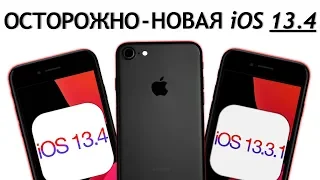 ⚠️НОВАЯ iOS 13.4 Убила iPhone 7. Сравнение с iOS 13.3.1 + ТЕСТ БАТАРЕИ. Стоит ли обновлять iPhone 7?