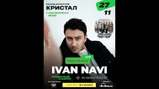 Концерт IVAN NAVI в Новояворівську | 27 листопада 2022 р, 18:00