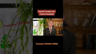 Сергей Соседов про Сергея Лазарева 💥😛🤪