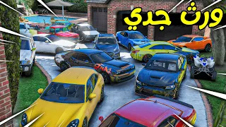 انطرد من شغلي وجدي عطاني ورثه 🚗🔥 | فلم قراند GTA V