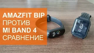 Муки выбора: Amazfit Bip vs Mi Band 4