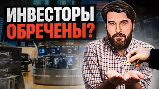 Это УБЬЕТ молодых инвесторов! Почему инвестировать нужно прямо сейчас?