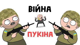 «ВІЙНА путіна» (анімація) [eng sub]