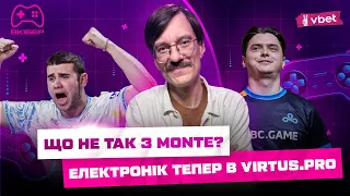 ВКІБЕР LIVE: Поразка Monte в Ріо, WePlay повернувся, smooya грає з росіянами, ESL Pro League 19