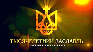 Тысячелетний Заславль. История Беларуси | Документальный фильм | HD