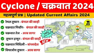 Current Affairs : 2024 के तूफान और चक्रवात से संबंधित महत्वपूर्ण प्रश्न |  Storm and Cyclone MCQs GK