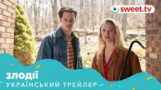 Злодії | Злодеи (2019) | Український трейлер