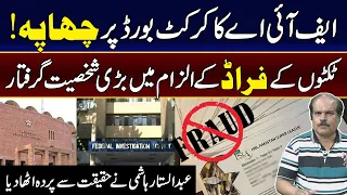 Fraud in PCB | FIA in Action | Big Name of PCB Arrested | Abdul Sattar Hashmi Analysis | 92NewsHD