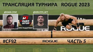 Турнир ROGUE 2023 / Задание 5 (День 3) / CF92